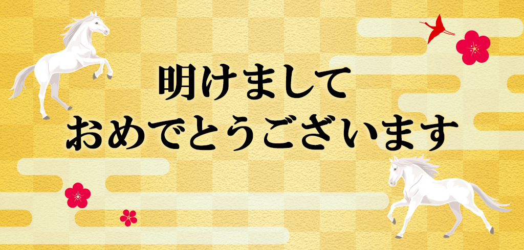 【26-001】2026年新年ご挨拶ページ(コレド室町)