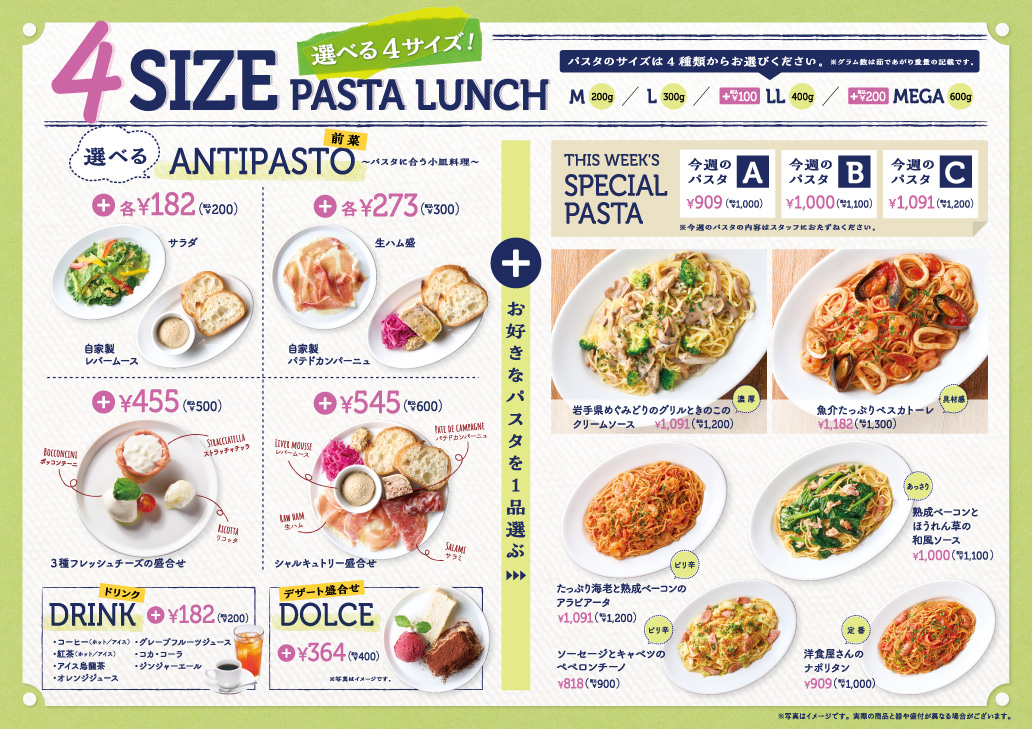 平日 ４SIZE PASTA LUNCH (平日限定) | アルカキット錦糸町