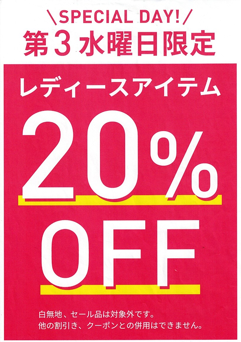 本日のみ】レディースデー20%OFF!! | アルカキット錦糸町