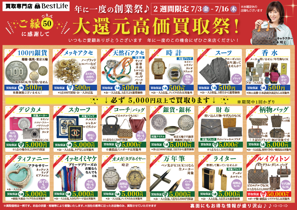 周年祭開催します！ | アルカキット錦糸町