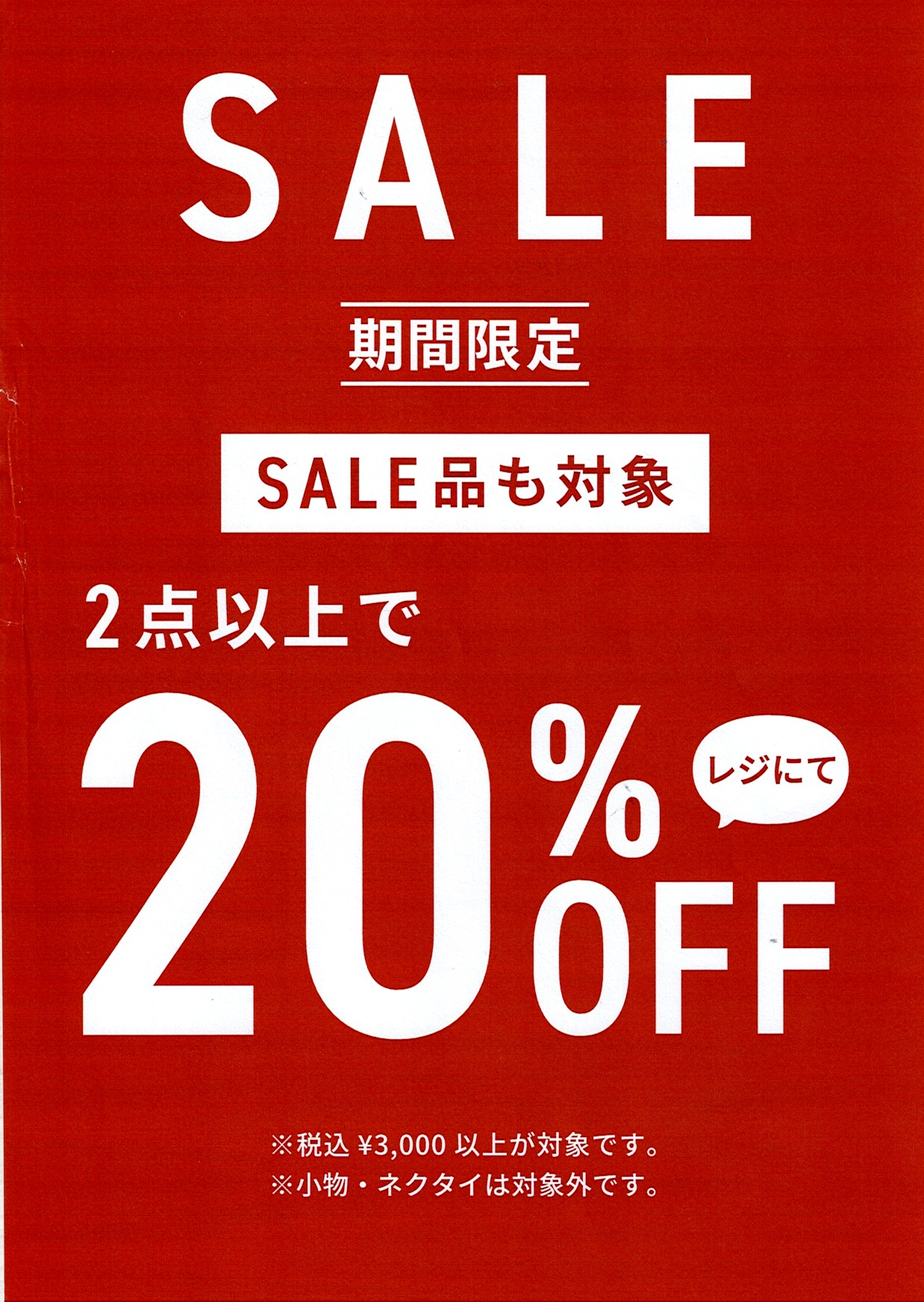おまとめ買い大歓迎！ 夏の大感謝祭】おまとめ買いセール！！ | アルカキット錦糸町