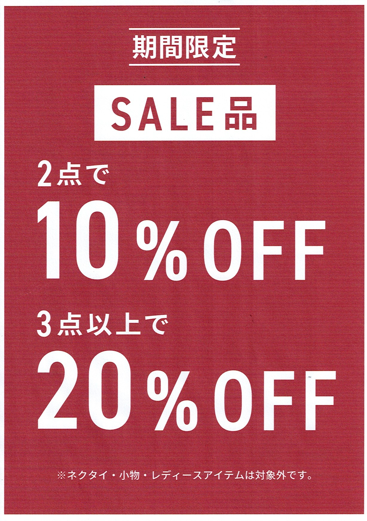 夏の大感謝祭】おまとめ買いセール！！ | アルカキット錦糸町