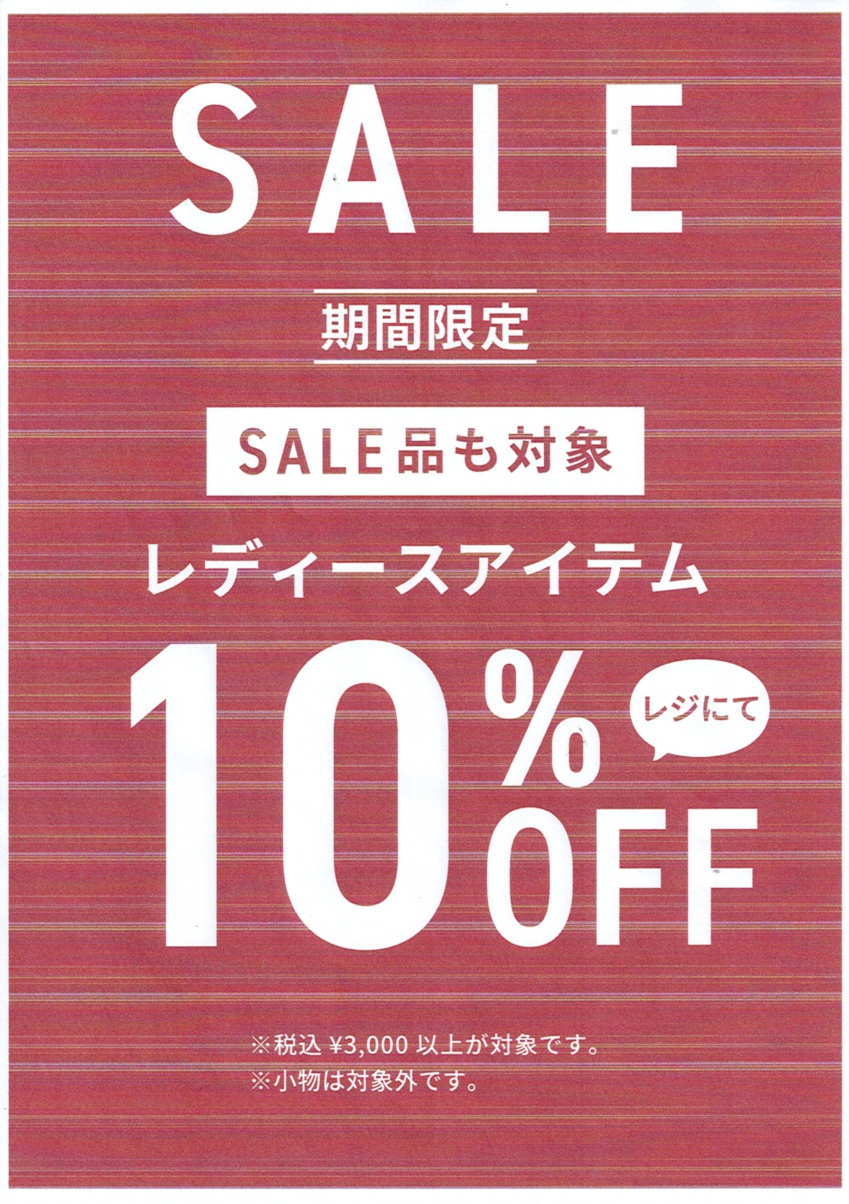 レディースお買い得セール！！ | アルカキット錦糸町