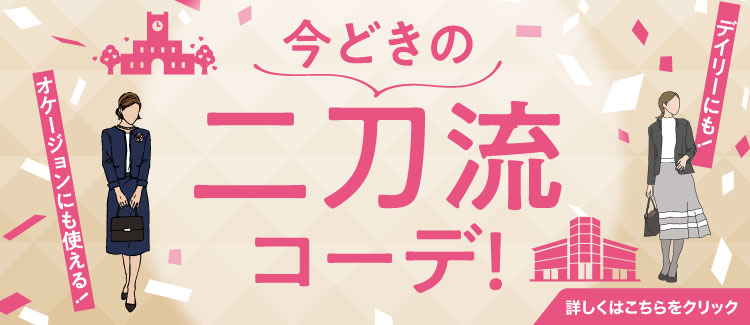 2月アパレル施策