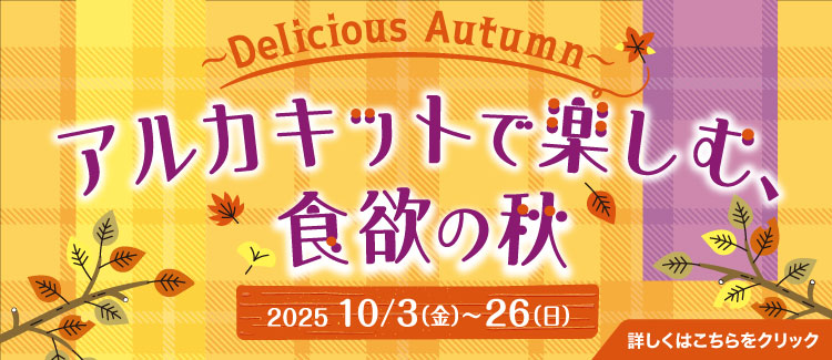 Enjoy autumn's appetite with Arkkit