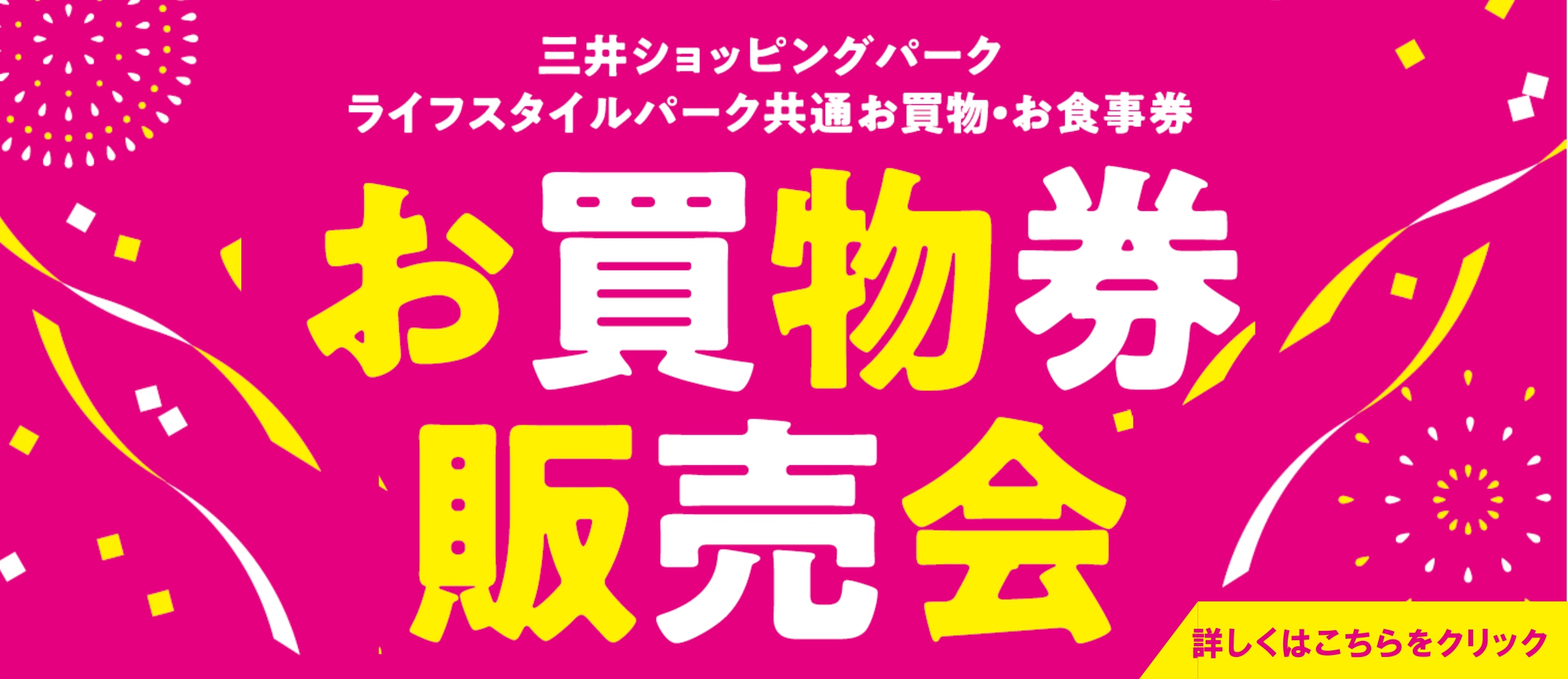 Shopping voucher sales event