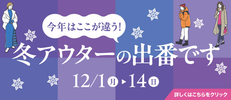 今年这里不一样!冬季外套出场了。