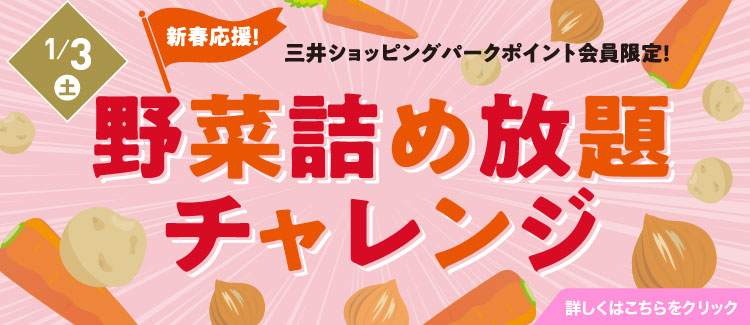 蔬菜隨便裝挑戰