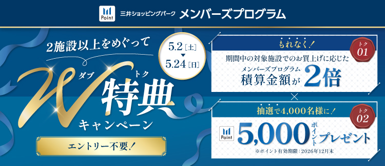 W特典 (Doubtoku) 活動