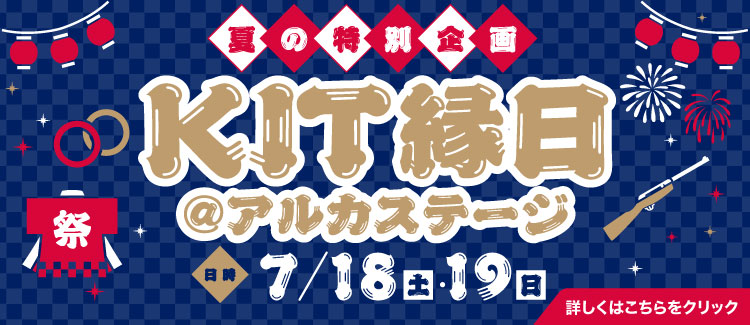 KIT庙会