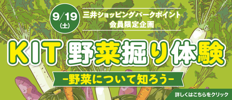 KIT挖蔬菜體驗