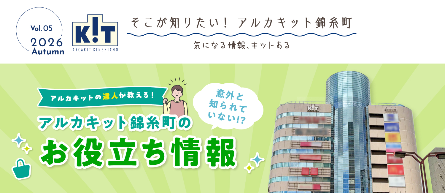 想了解一下！Arcakit Kinshicho- 您有興趣的資訊和套件 -