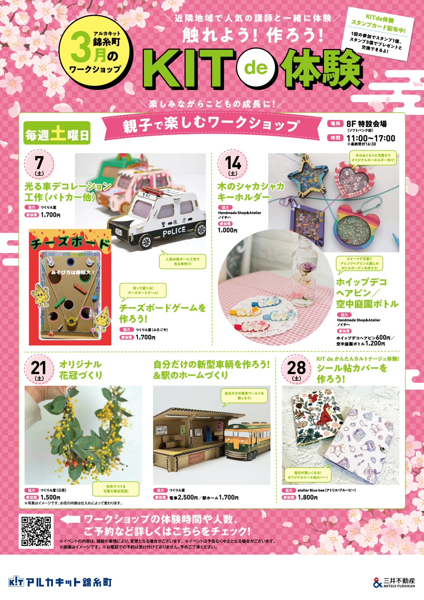 アルカキット錦糸町 周年祭おトクなセール＆イベントを開催！2026/3/27(金)～2026/4/12(日)までの画像4