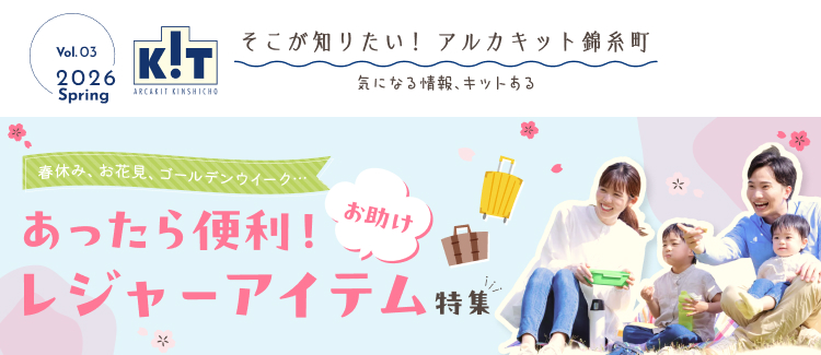 Arcakit Kinshicho週年紀念慶典:優惠多多,活動精彩! 2026年3月27日(週五)至4月12日(週日)(圖4)