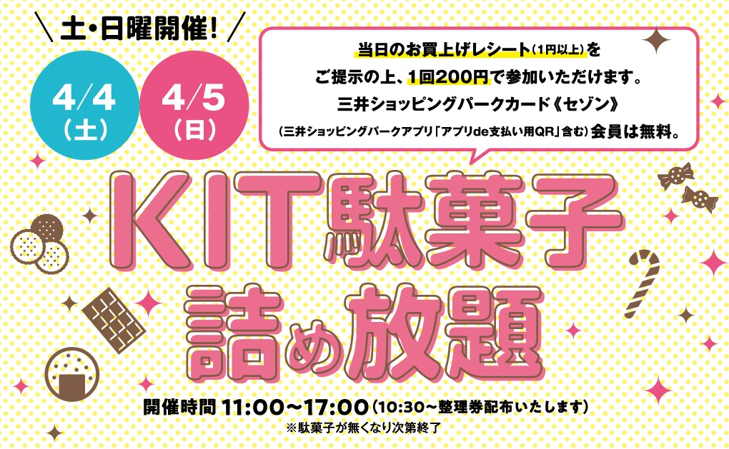 アルカキット錦糸町 周年祭おトクなセール＆イベントを開催！2026/3/27(金)～2026/4/12(日)までの画像2