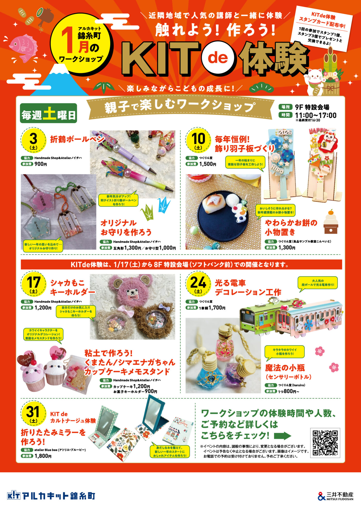 「アルカキット錦糸町」キットバーゲン開催！　2025年12月19日（金）～2026年1月18日（日）までの画像4