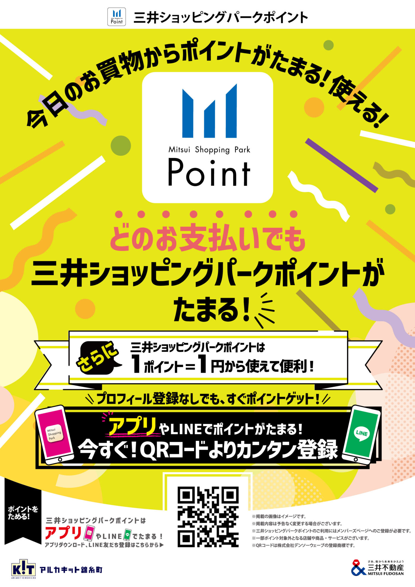 「アルカキット錦糸町」キットバーゲン！ 2024年12月20日（金）～2025年1月19日（日）までの画像4