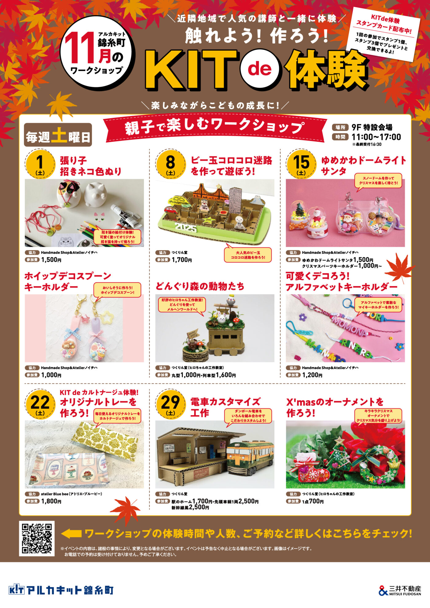 「アルカキット錦糸町」ブラックフライデー!2025年11月21日(金)~2025年11月30日(日)までの画像4