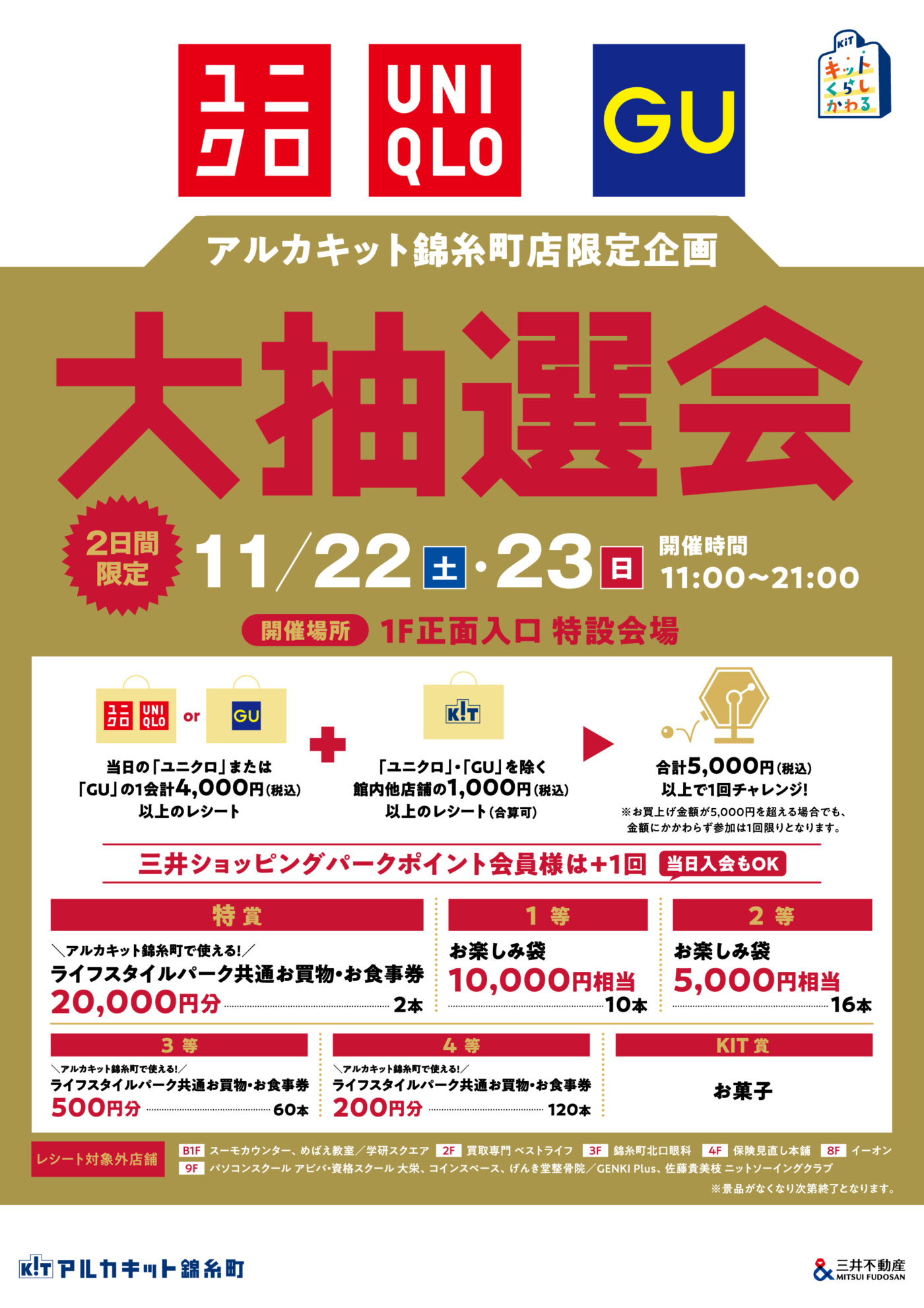 「アルカキット錦糸町」ブラックフライデー!2025年11月21日(金)~2025年11月30日(日)までの画像2