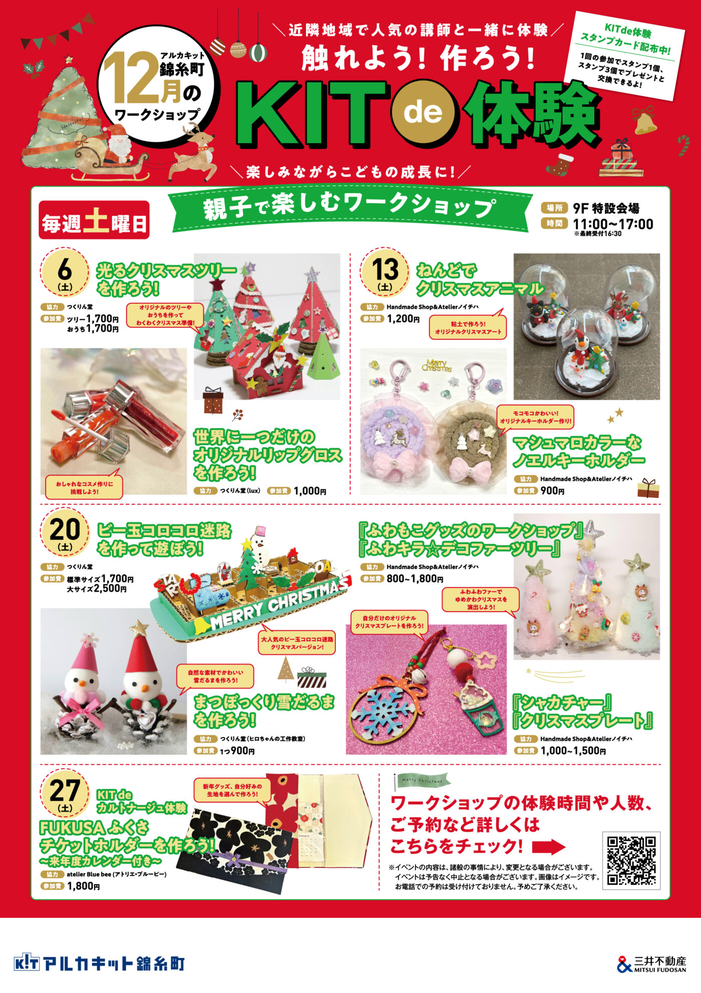 「アルカキット錦糸町」ブラックフライデー！2025年11月21日（金）～2025年11月30日（日）までの画像3