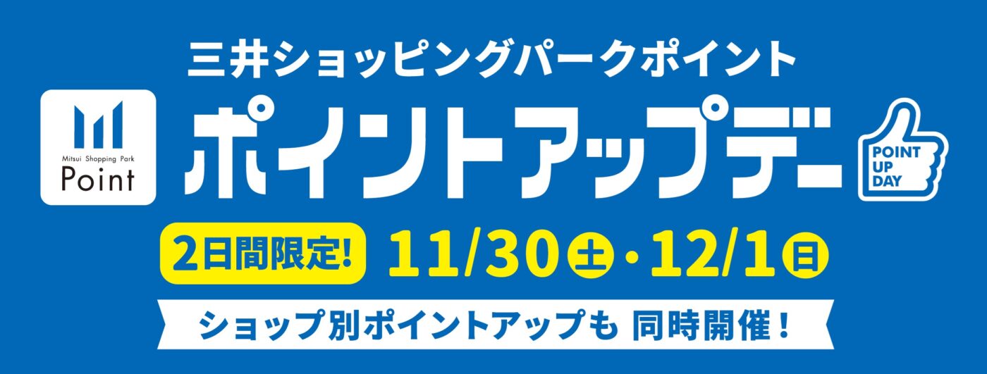 「アルカキット錦糸町」ブラックフライデー！2024年11月15日（金）～12月1日（日）までの画像1