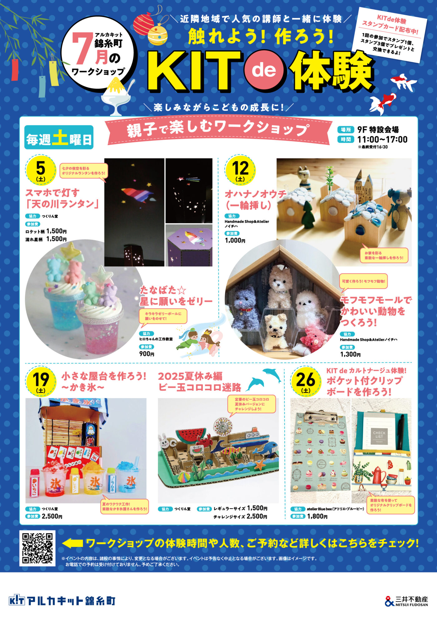 「アルカキット錦糸町」キットバーゲン！2025年6月20日（金）～ 2025年7月21日（月・祝）までの画像1