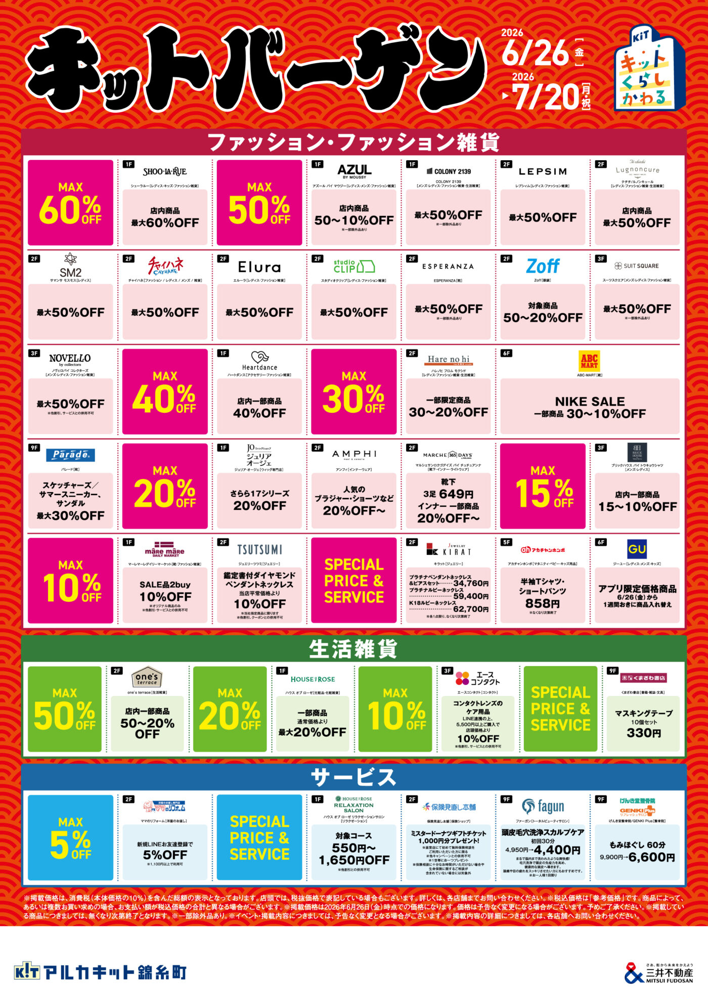 “Arcakit Kinshicho ”套件特价促销！2026年6月26日（星期五）至2026年7月20日（星期一/节假日）（主图）