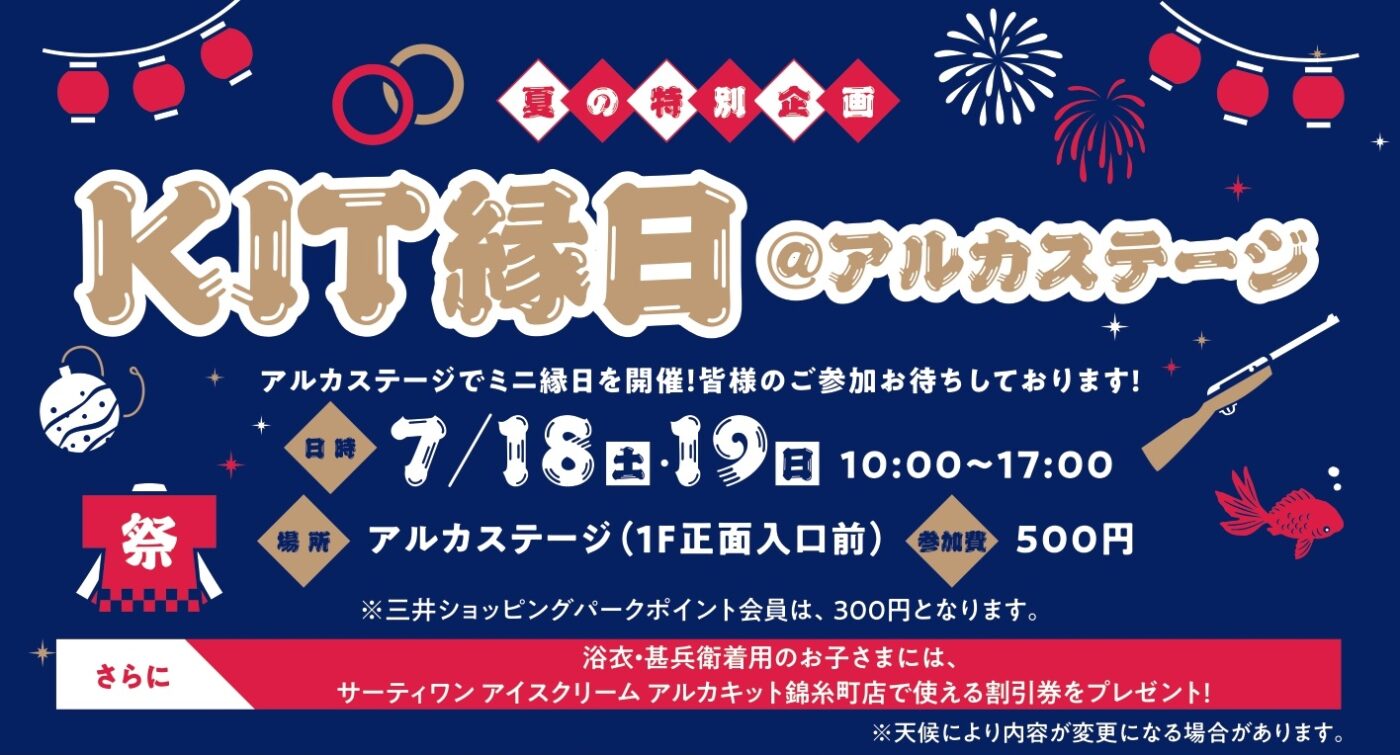 “Arcakit Kinshicho ”套装特价促销！2026年6月26日（星期五）至2026年7月20日（星期一/节假日）（图3）
