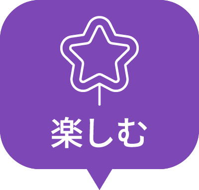享受