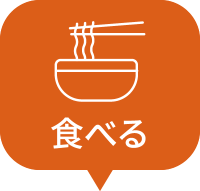 吃