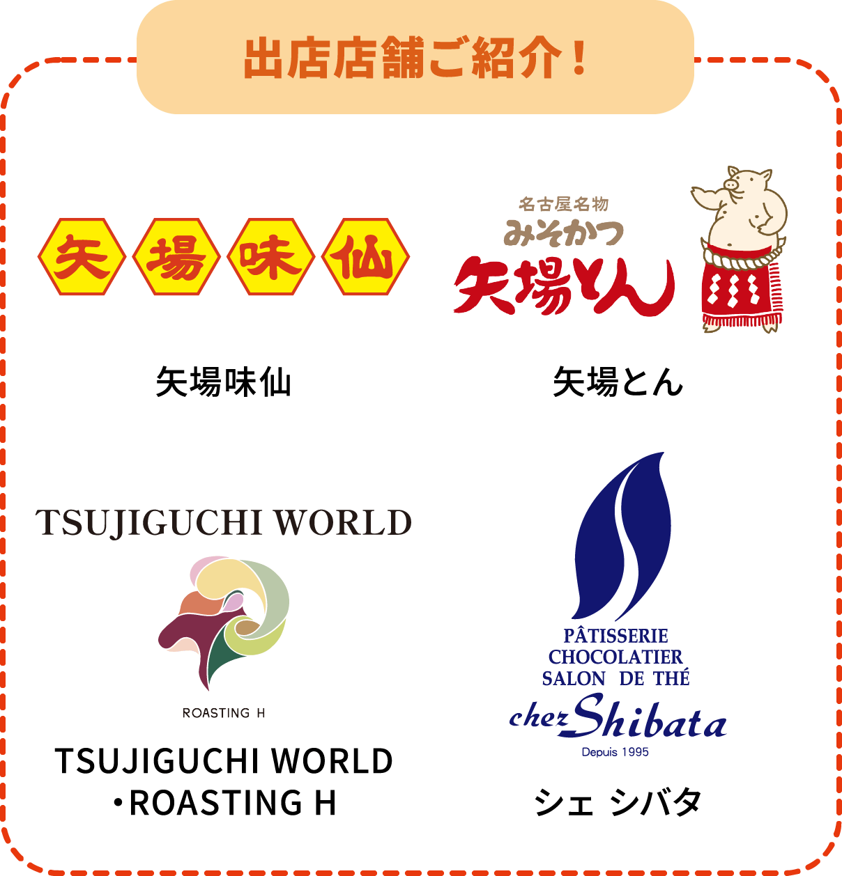 店鋪介紹!矢場味仙矢場豬肉辻口世界Sheshibata