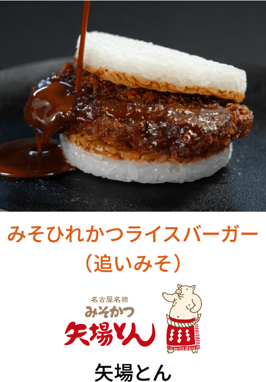 Miso pork fillet cutlet rice burger (Yabaton)