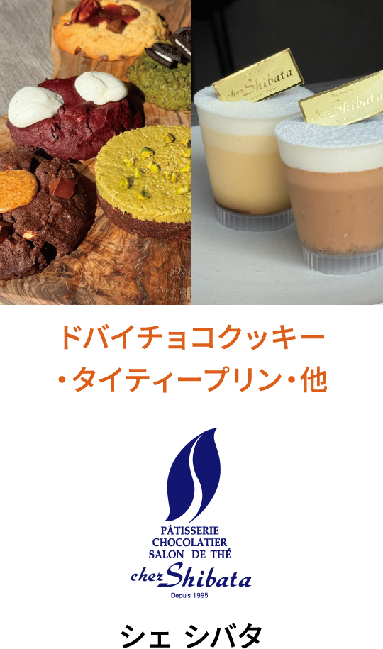 Event-exclusive cookies by Chez Shibata