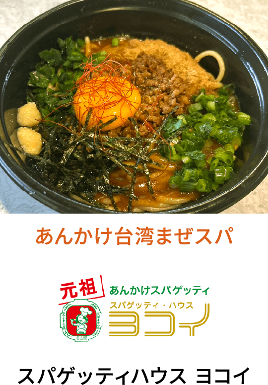 Ankake Taiwanese Mazespa (Spaghetti House Yokoi)