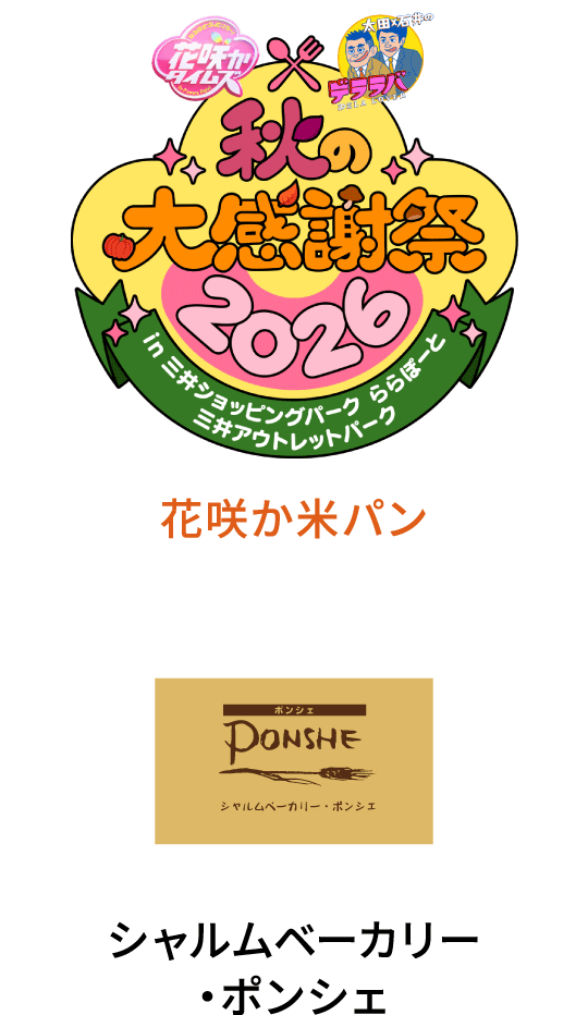 Hanasaka Rice Bread - Charme Bakery Ponche