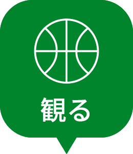 觀看