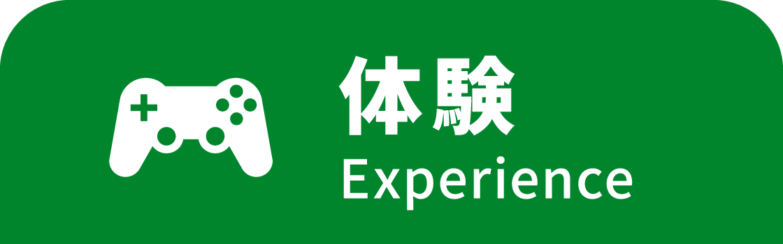 體驗體驗