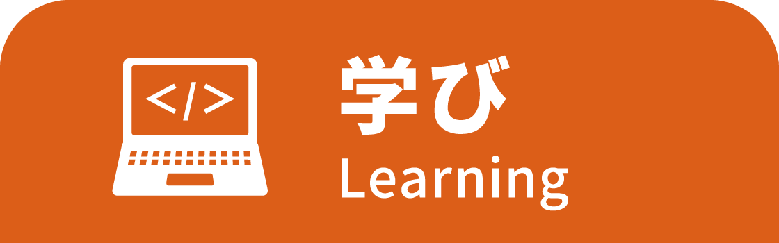 學習Learning