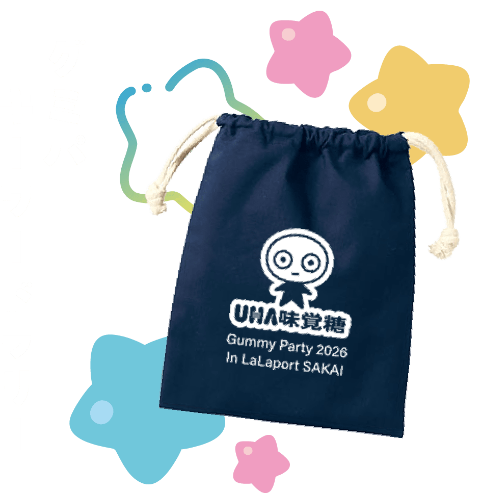 グミパキーワードラリー