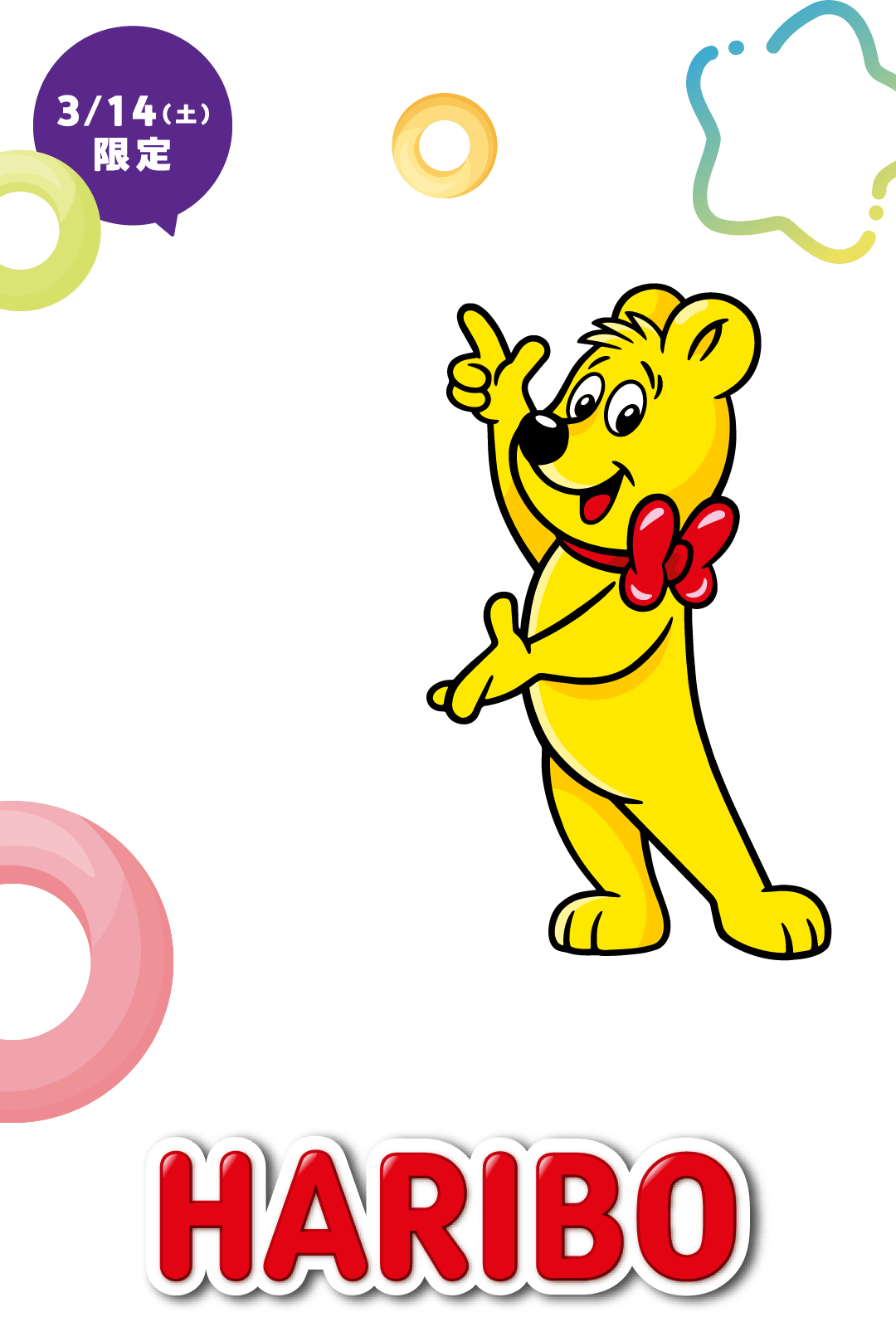 ミニゴールドベアもプレゼント！HARIBO ゴールドベアグリーティング