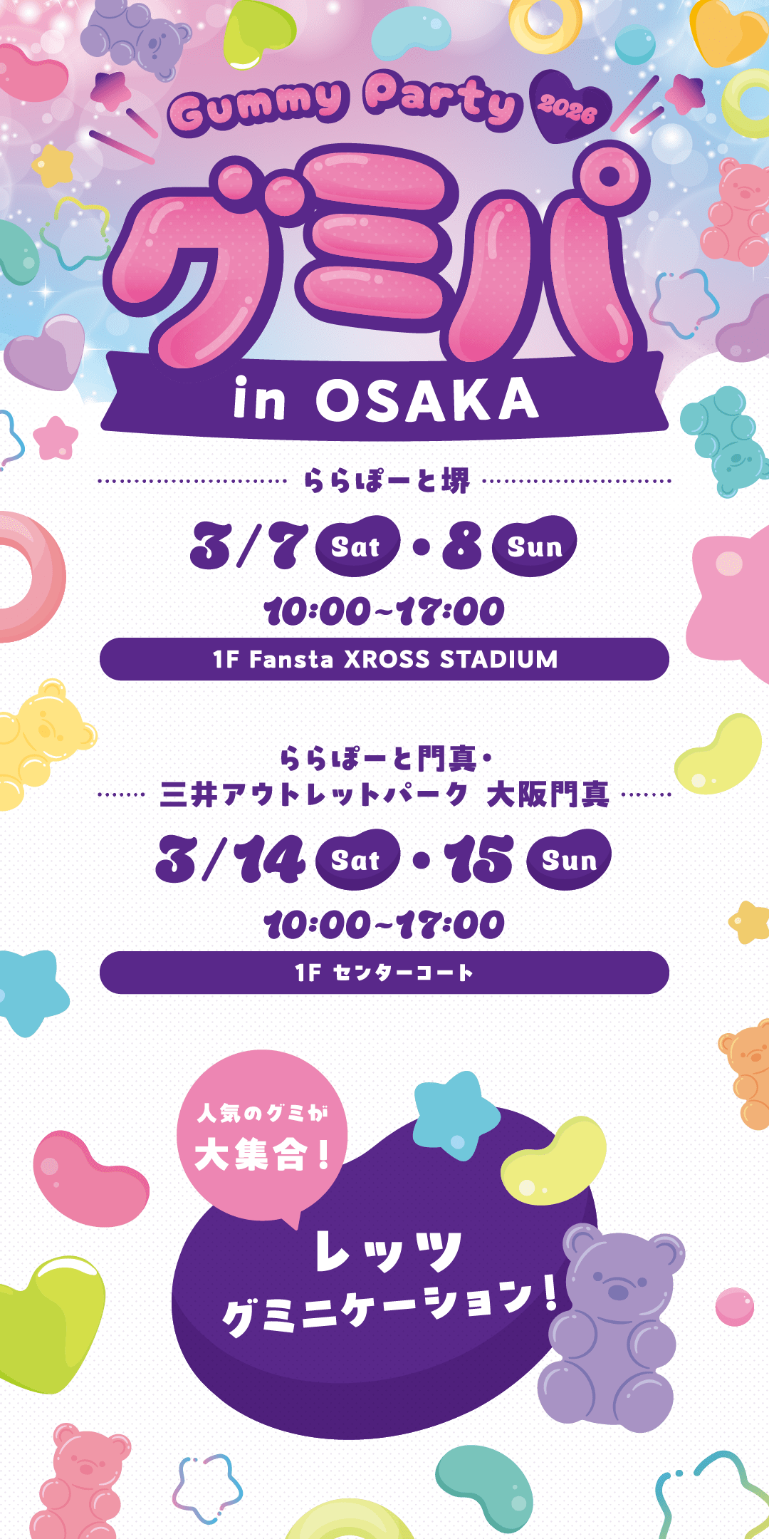 Gummy Party 2026 | グミパ in Osaka