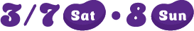 3/7(Sat)•8(Sun)