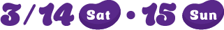 3/14(Sat)•15(Sun)