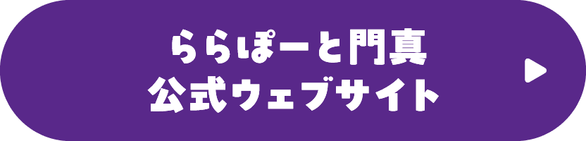 ららぽーと門真公式ウェブサイト