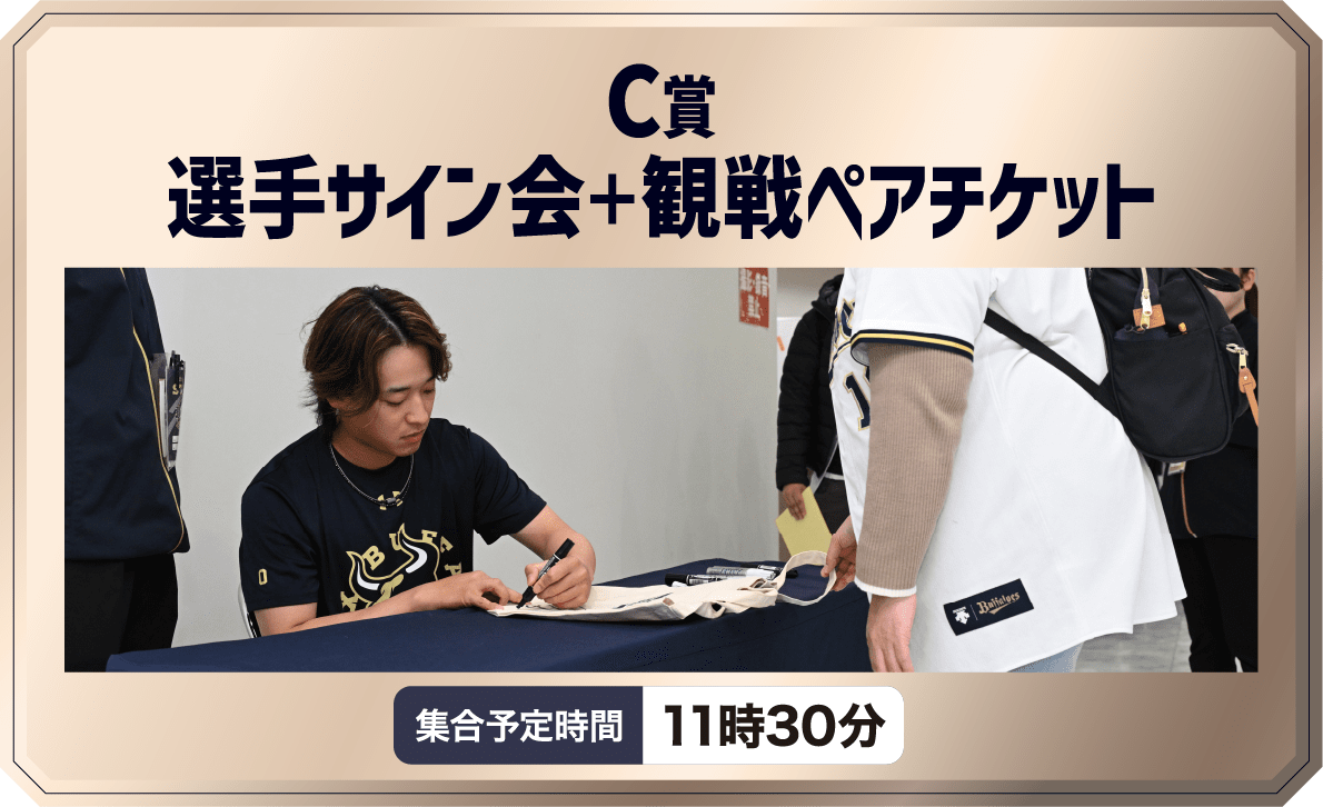 C奖选手签名会+观战双人票