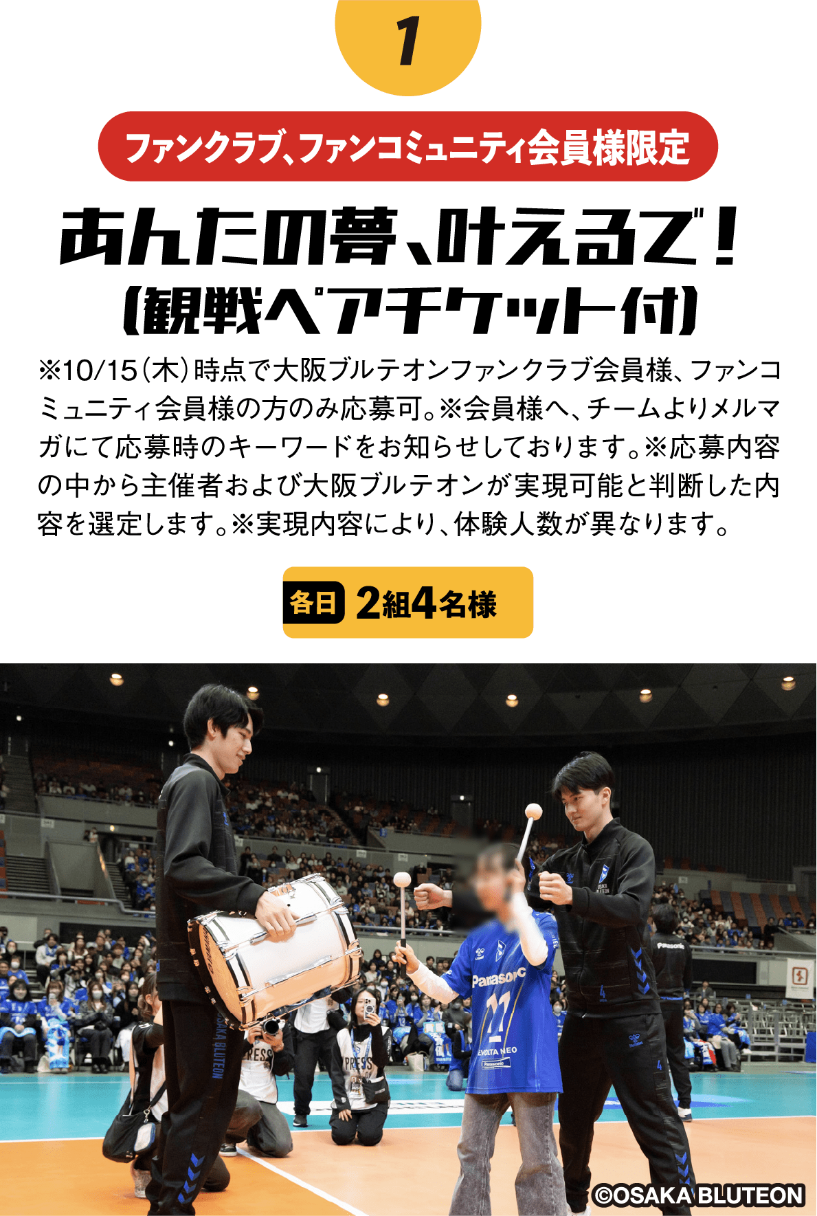 あんたの夢、叶えるで！(観戦ペアチケット付)
