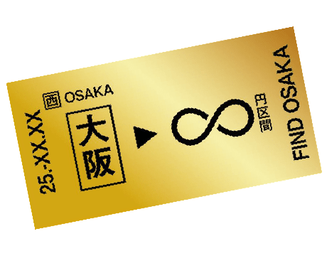 純金の”切符”
