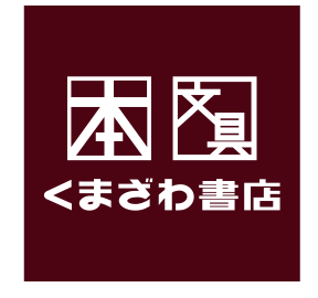 くまざわ書店