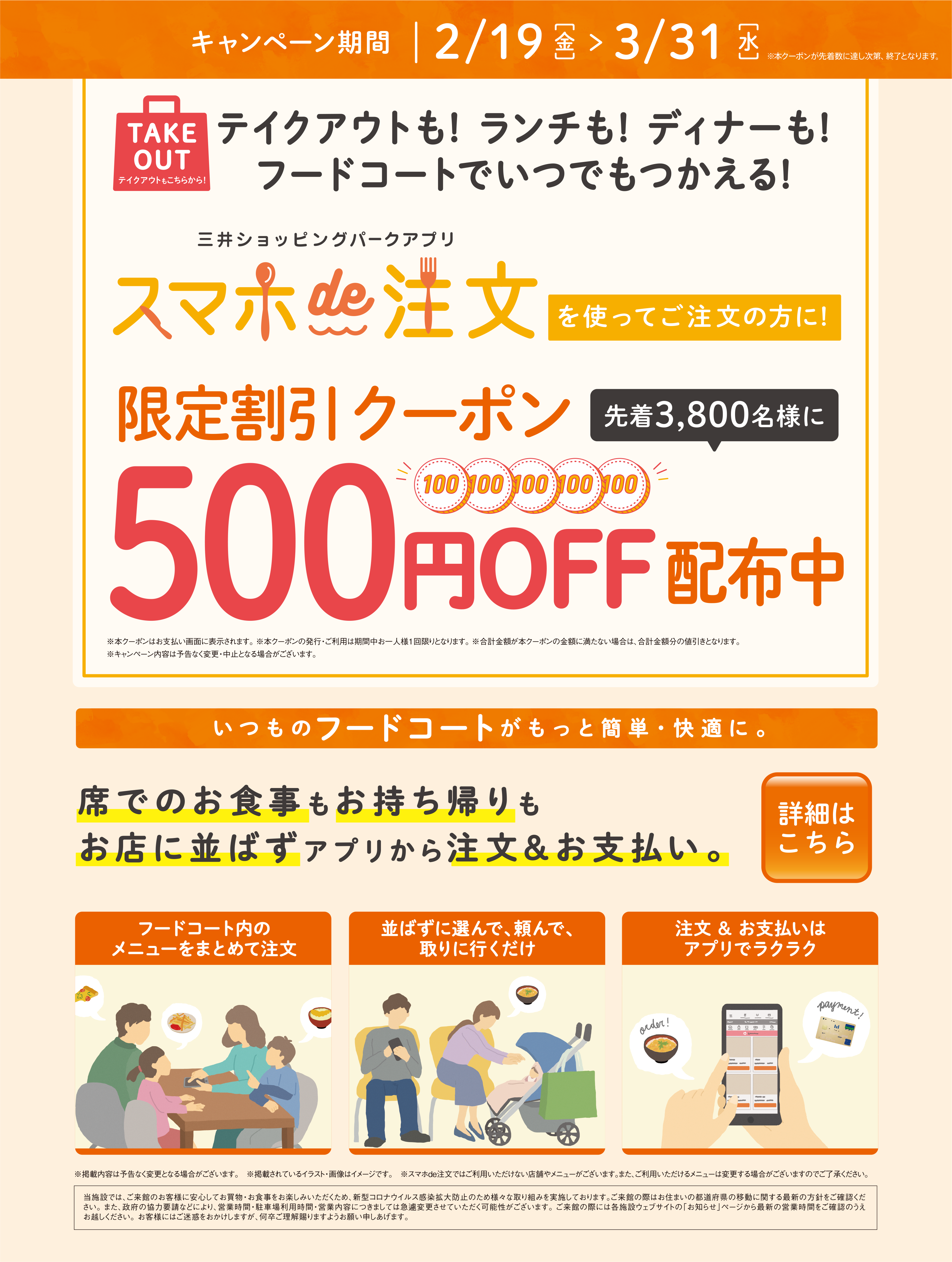 スマホde注文を使ってご注文の方に 限定割引クーポン配布中