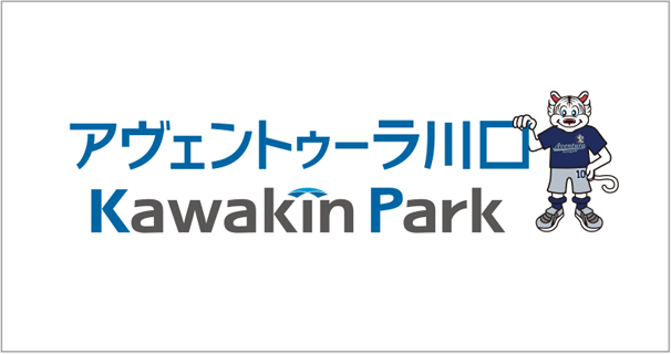 アヴェントゥーラ川口　Kawakin ParK